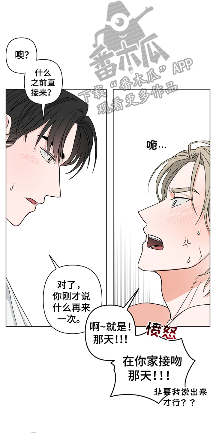 陌生的朋友听我讲女声版漫画,第10章：觉得可惜4图