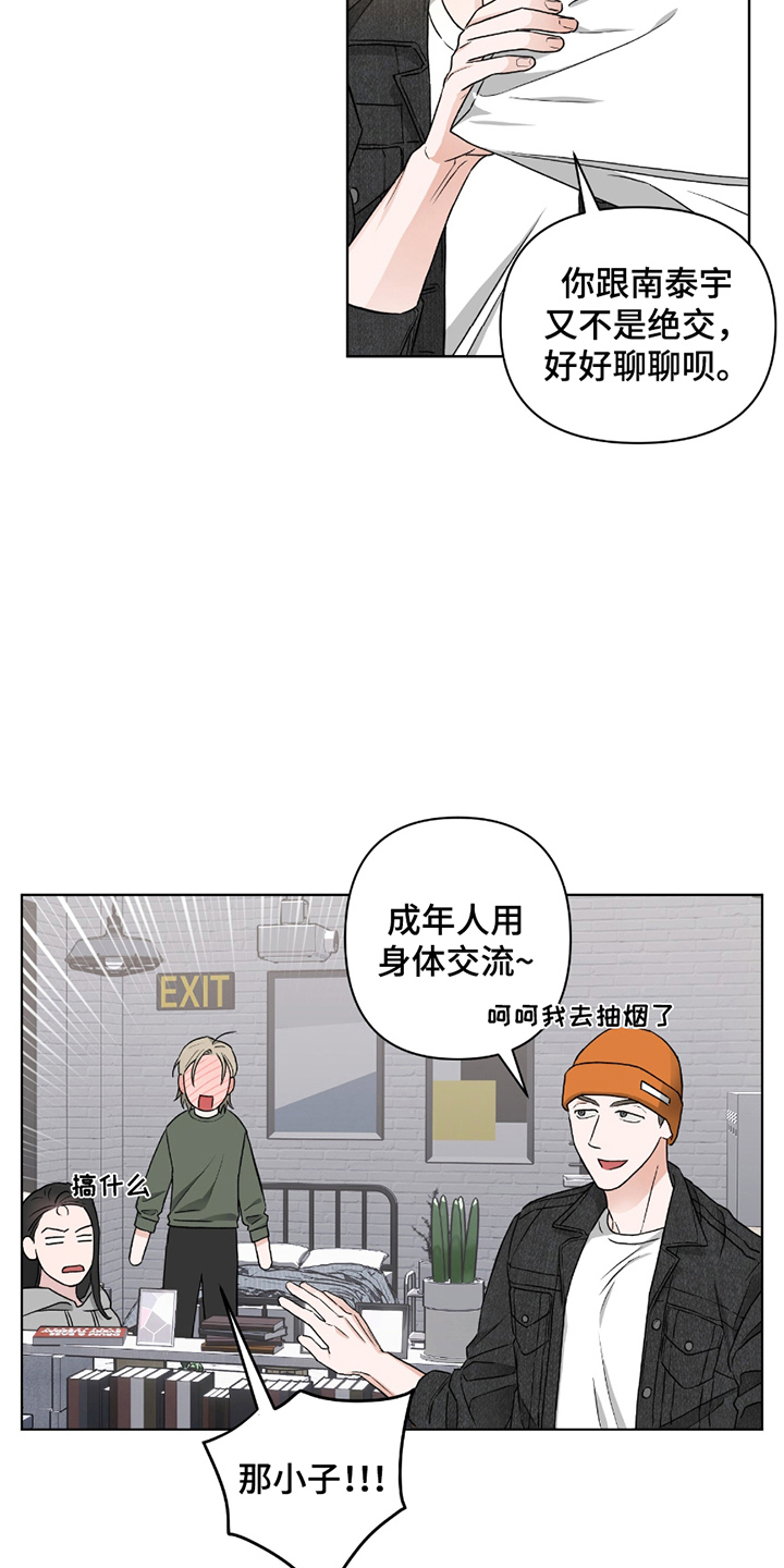 陌生的朋友漫画,第8章：不自在5图