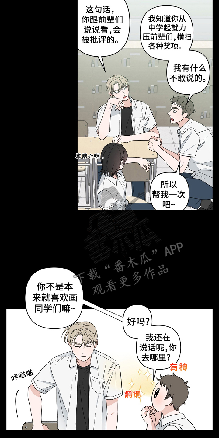 陌生的朋友漫画,第12章：伟大的真大人4图