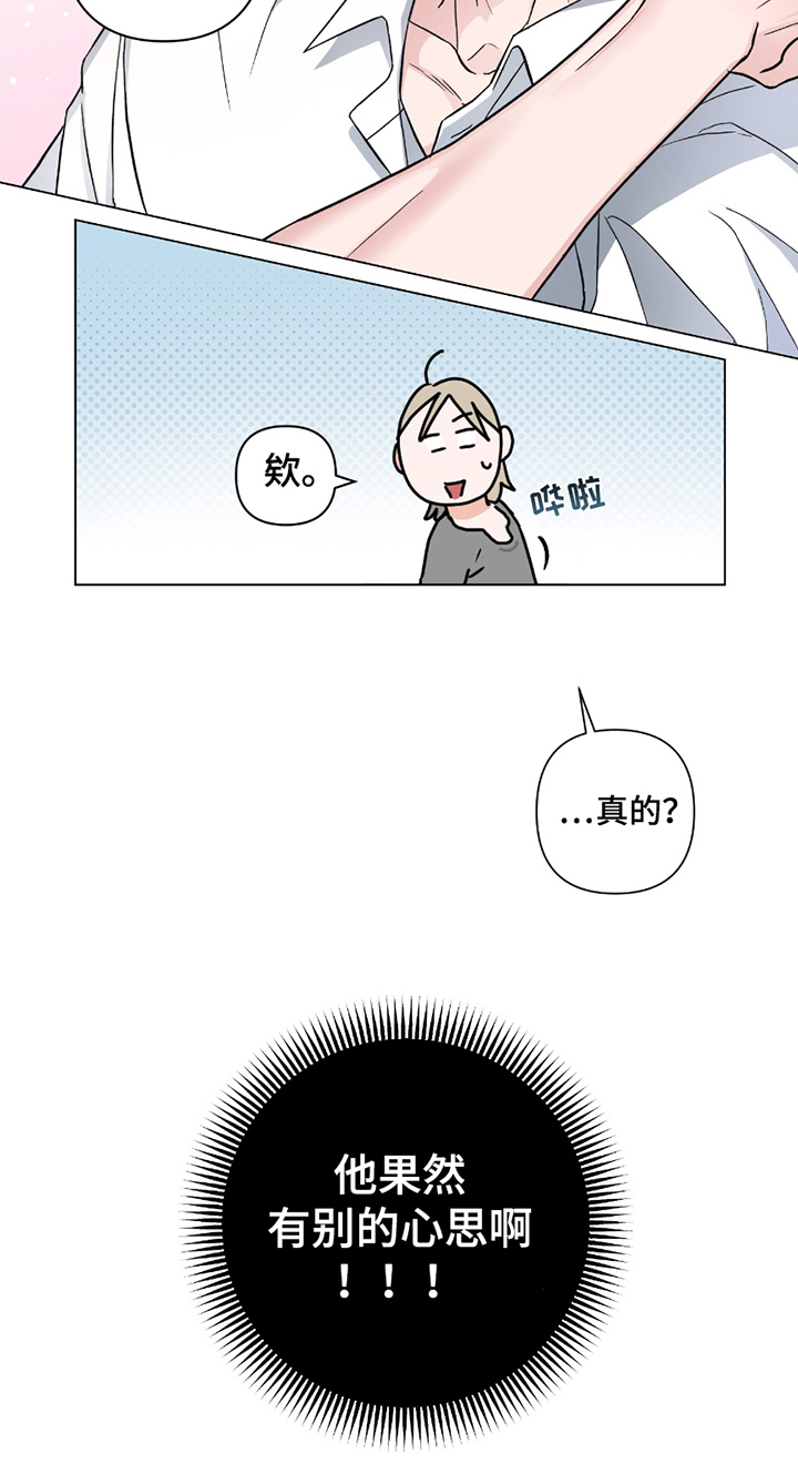 陌生的朋友漫画,第3章：别的心思3图