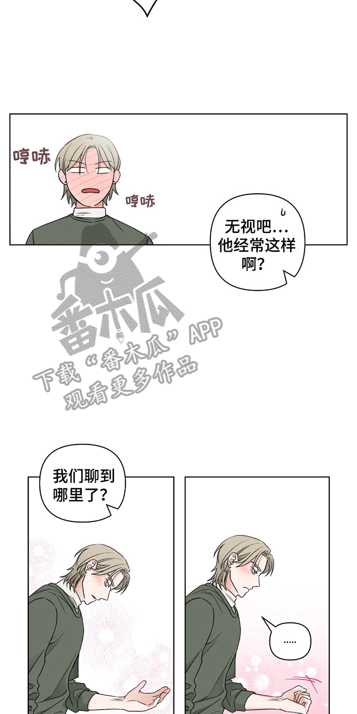 陌生的朋友漫画,第8章：不自在1图