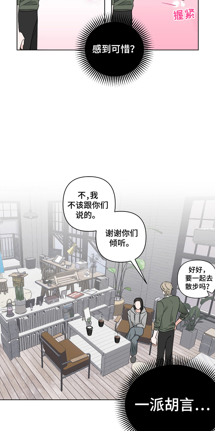 陌生的朋友漫画,第8章：不自在2图
