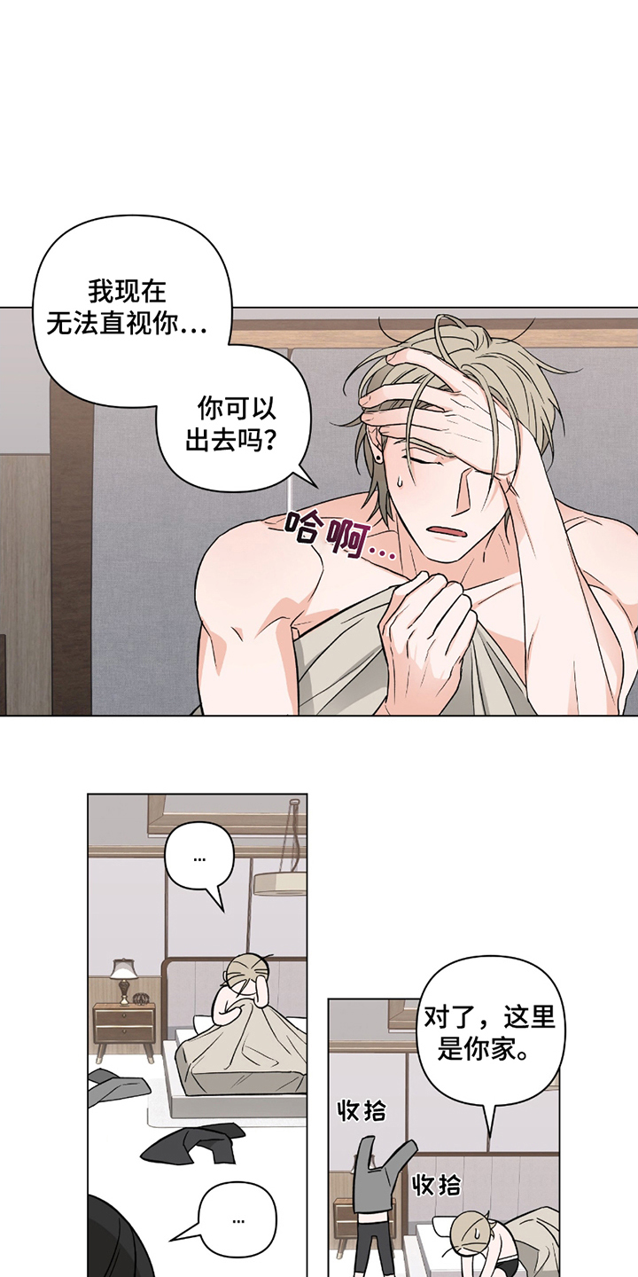陌生的朋友漫画,第6章：无法直视5图