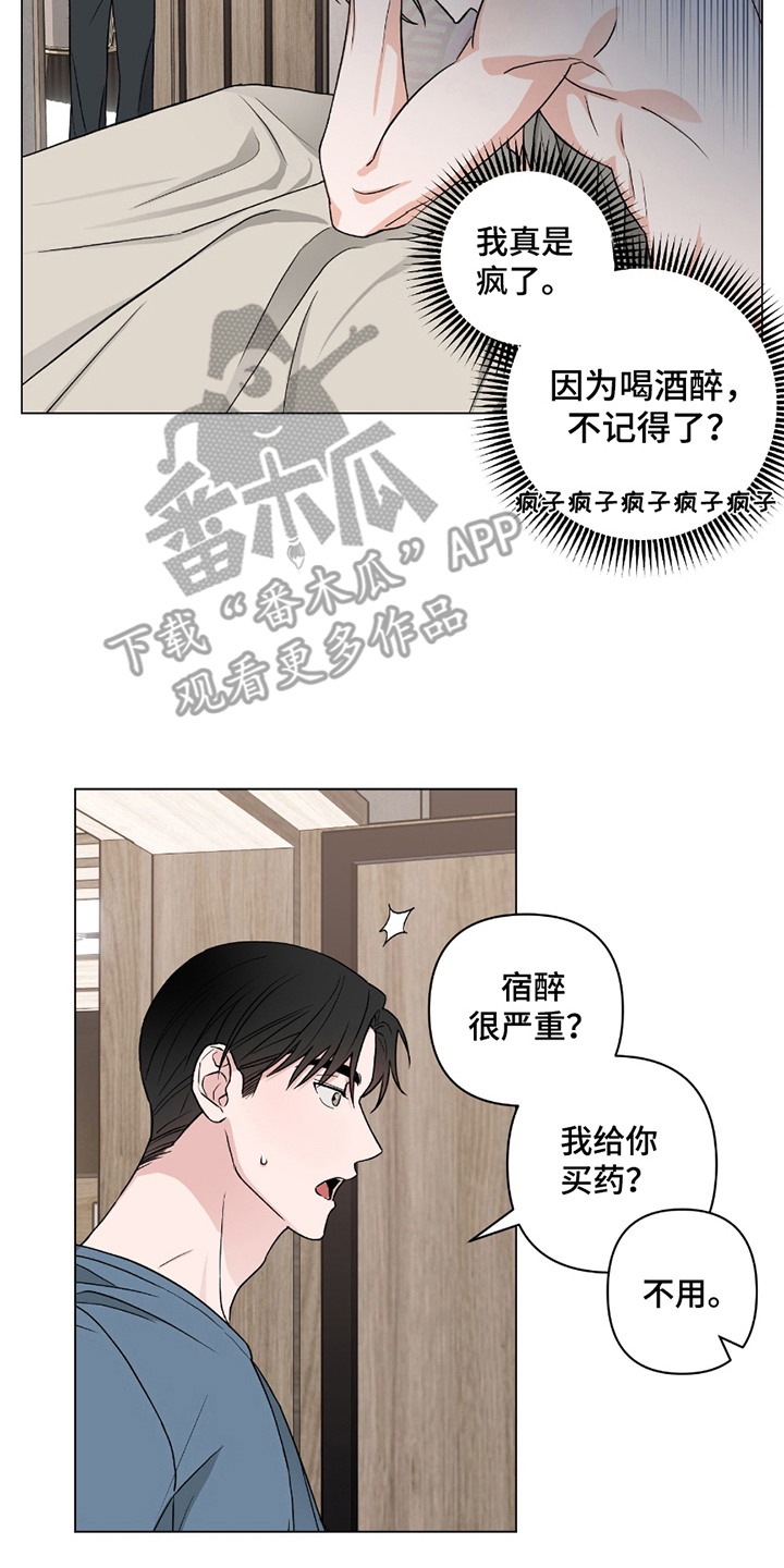 陌生的朋友漫画,第6章：无法直视4图