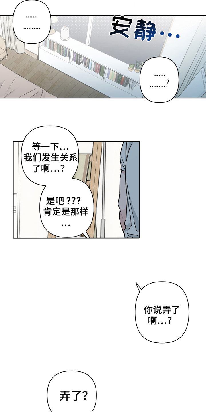 陌生的朋友听我讲女声版漫画,第10章：觉得可惜5图