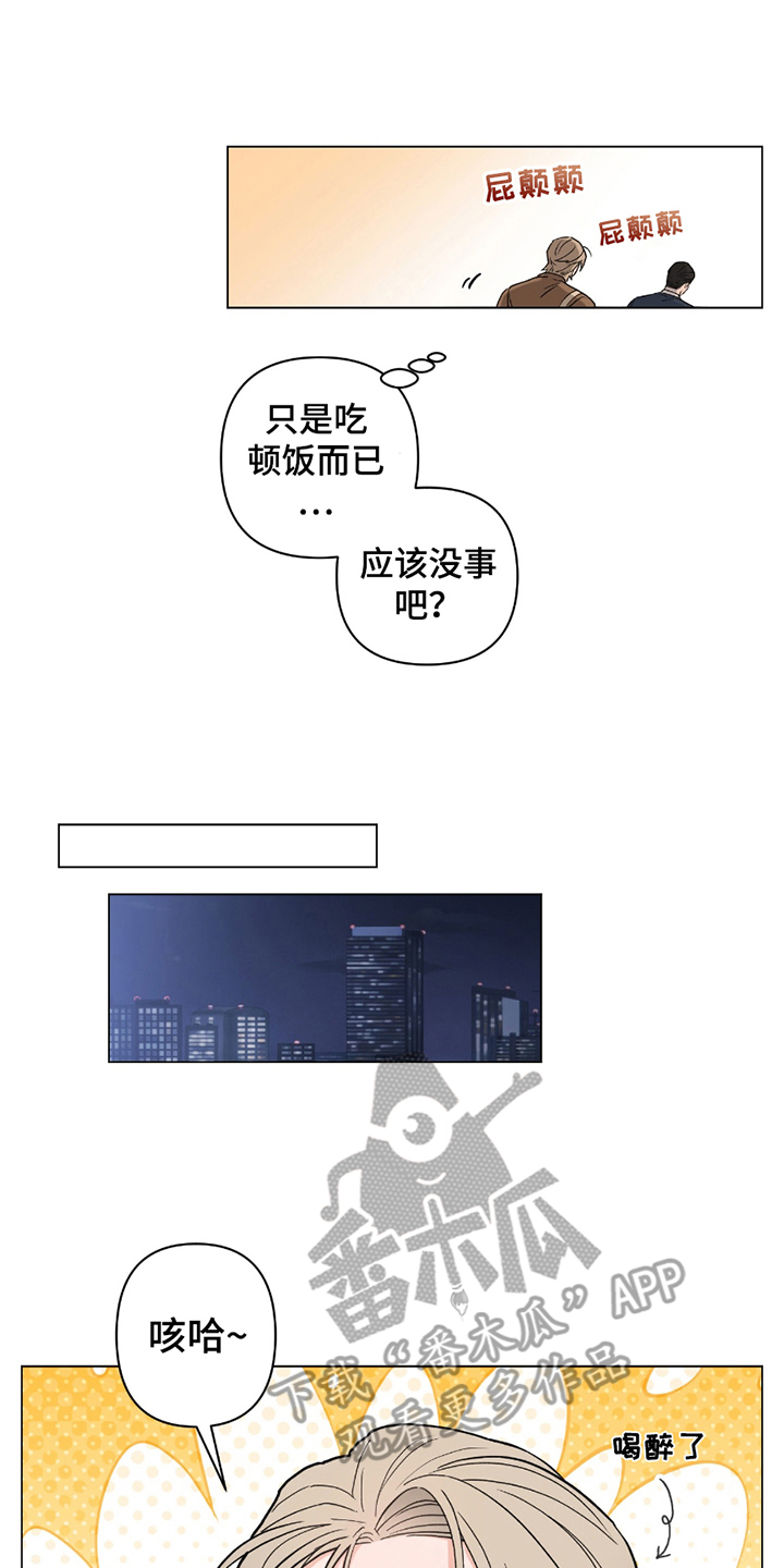 陌生的朋友漫画,第2章：吃顿饭4图