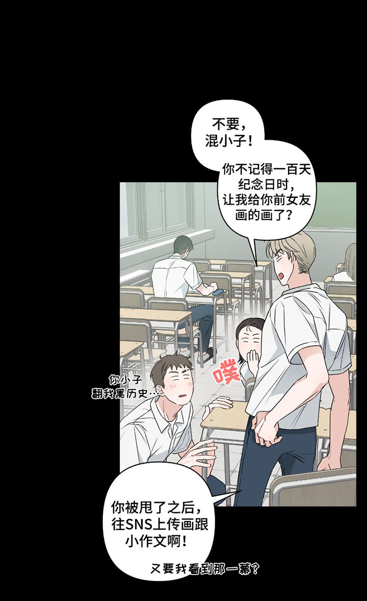 陌生的朋友漫画,第12章：伟大的真大人5图