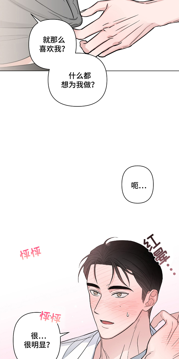 陌生的朋友漫画,第3章：别的心思2图