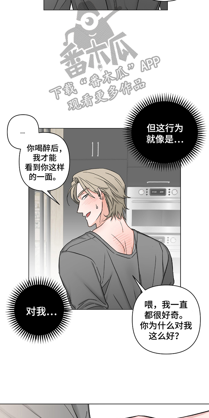 陌生的朋友漫画,第3章：别的心思1图