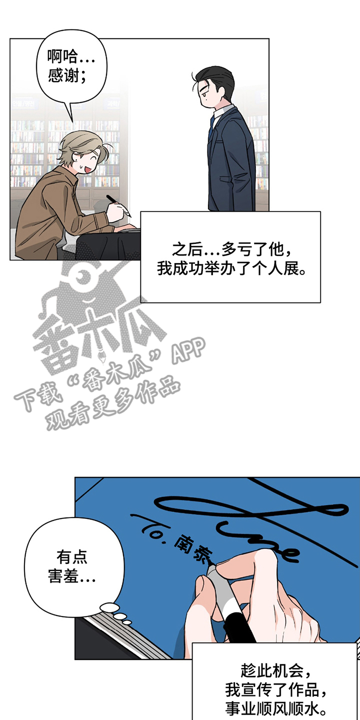 陌生的朋友你请听我讲是什么歌漫画,第1章：签名会4图