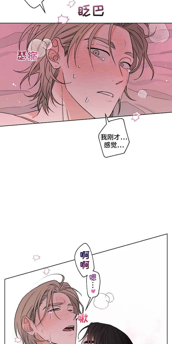 陌生的朋友听我讲女声版漫画,第11章：大块头撒娇5图