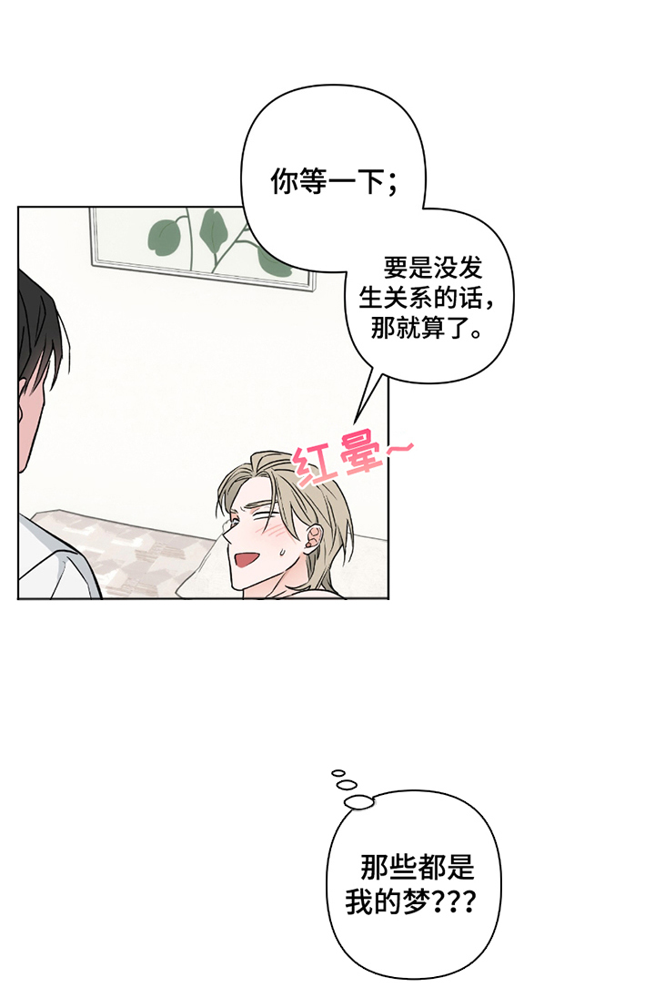 陌生的朋友听我讲女声版漫画,第10章：觉得可惜2图