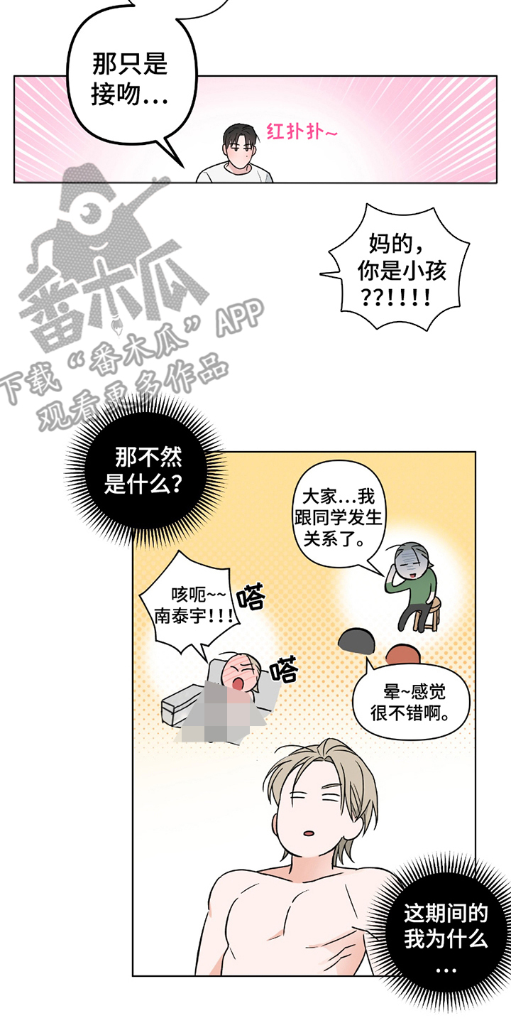 陌生的朋友听我讲女声版漫画,第10章：觉得可惜1图