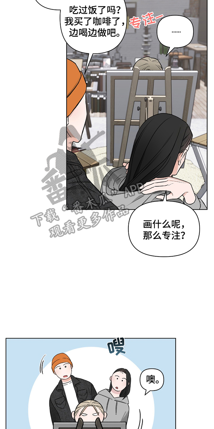 陌生的朋友漫画,第7章：忠告4图