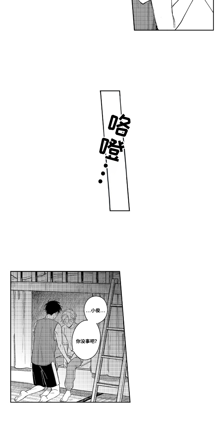 夏日的热吻漫画,第24章：不知不觉4图