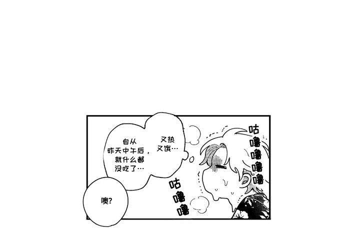 夏日的风,轻柔而温暖,它吹绿了柳树,吹醒了小溪,也吹动了人们的心弦漫画,第14章：离家出走4图