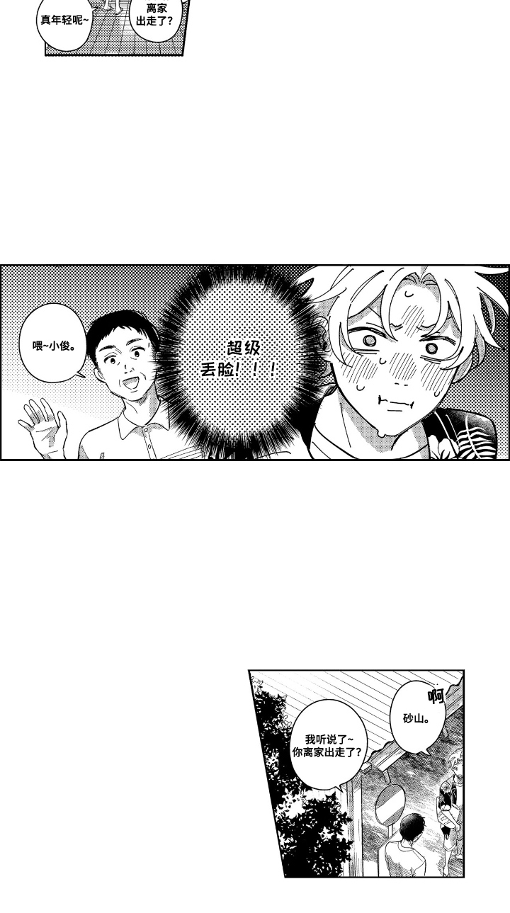 夏日的天空描写漫画,第15章：好好享受4图