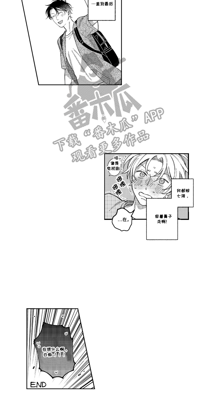 夏日的滋味漫画,第29章：东京（完结）4图