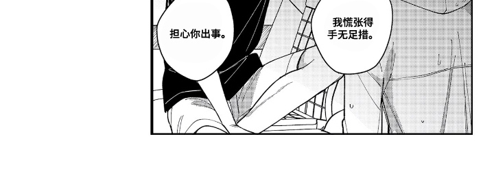 夏日的热吻漫画,第23章：担心4图