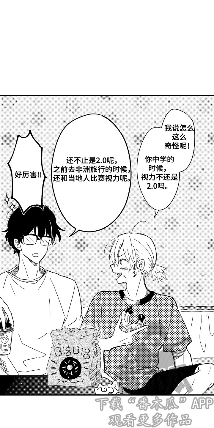 恋爱攻防战漫画,第5章：谁来主导：眼镜4图