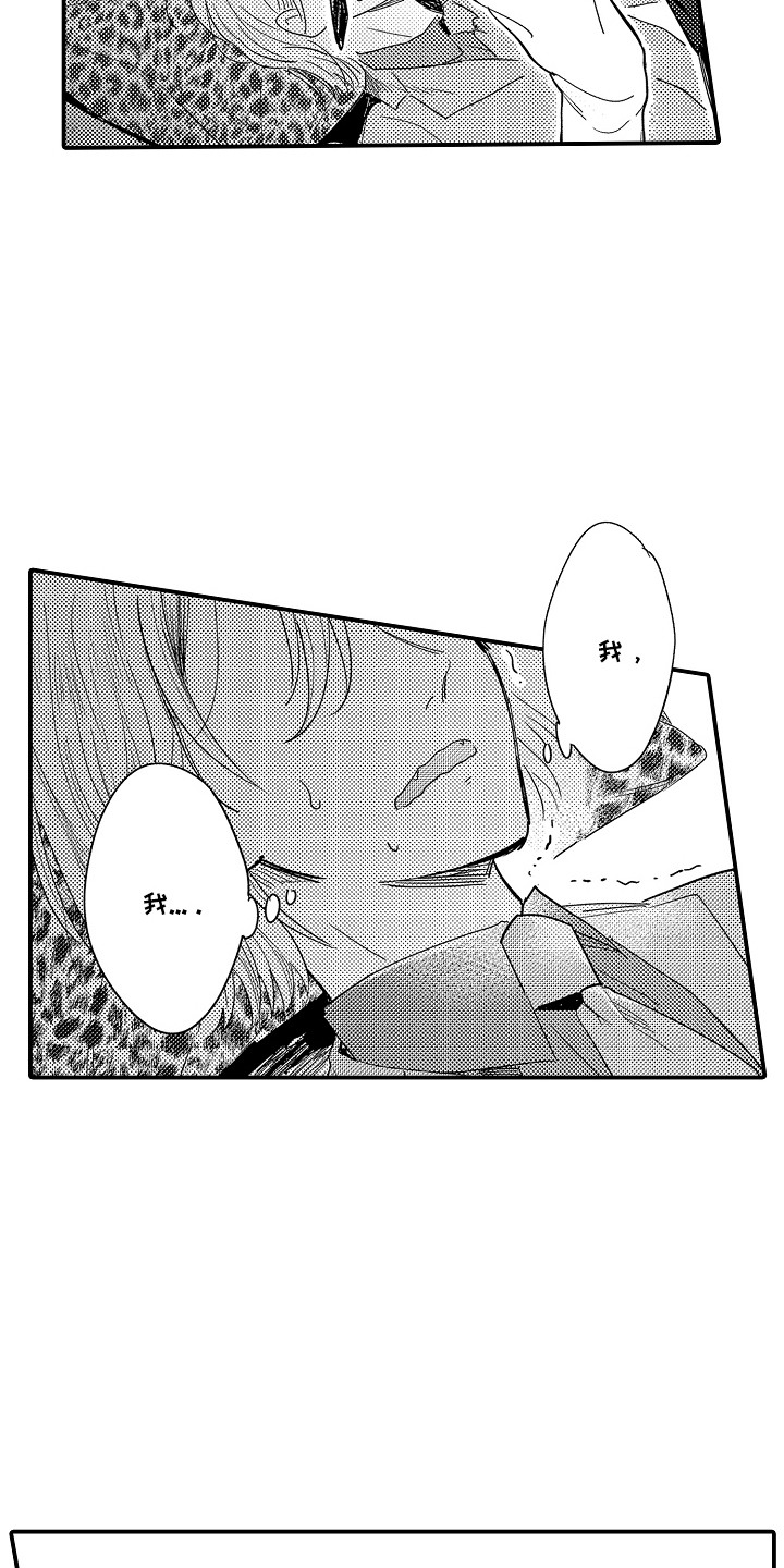 恋爱攻防战漫画,第4章：谁来主导：脸红1图
