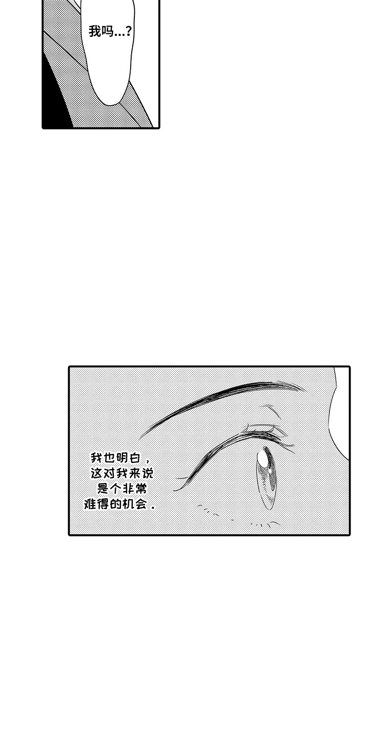 恋爱攻防战漫画,第13章：命运的洞口：垂头丧气4图