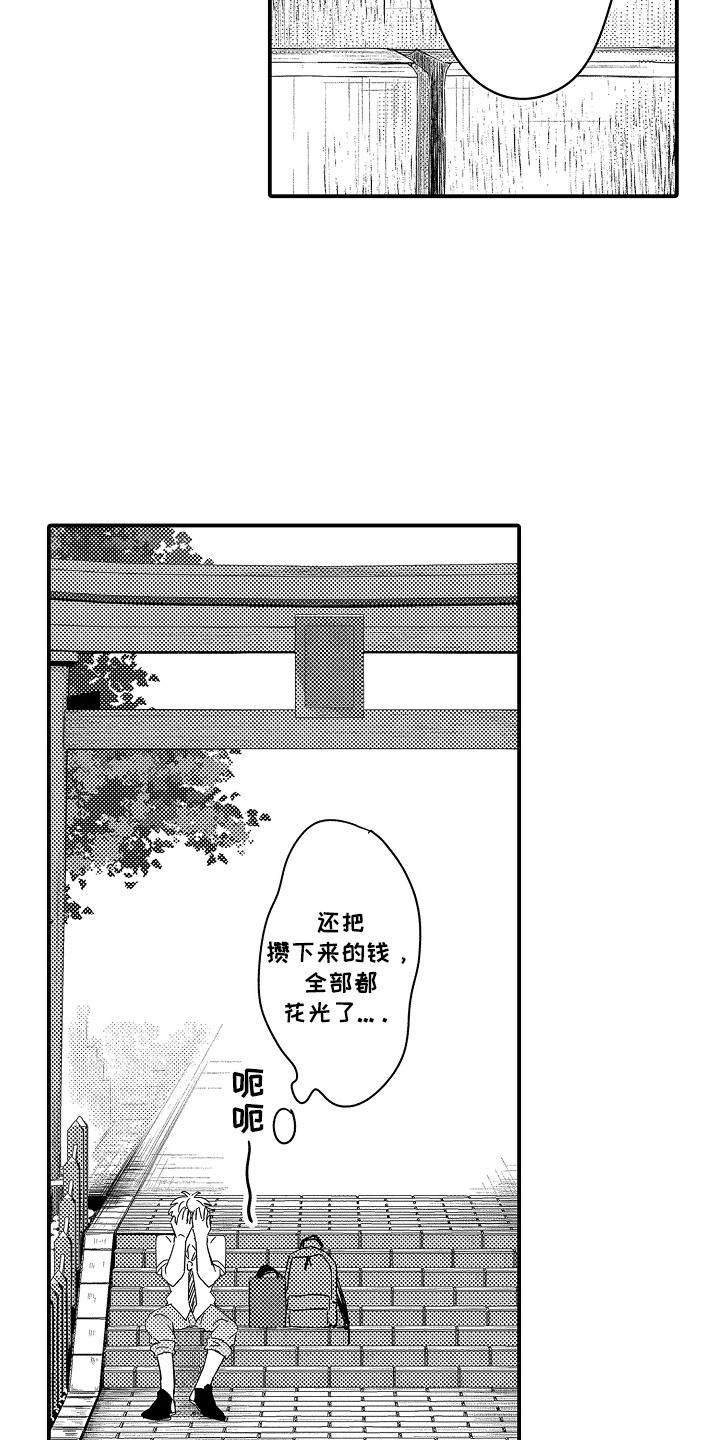 恋爱攻防战漫画,第9章：玩具商店：推销3图
