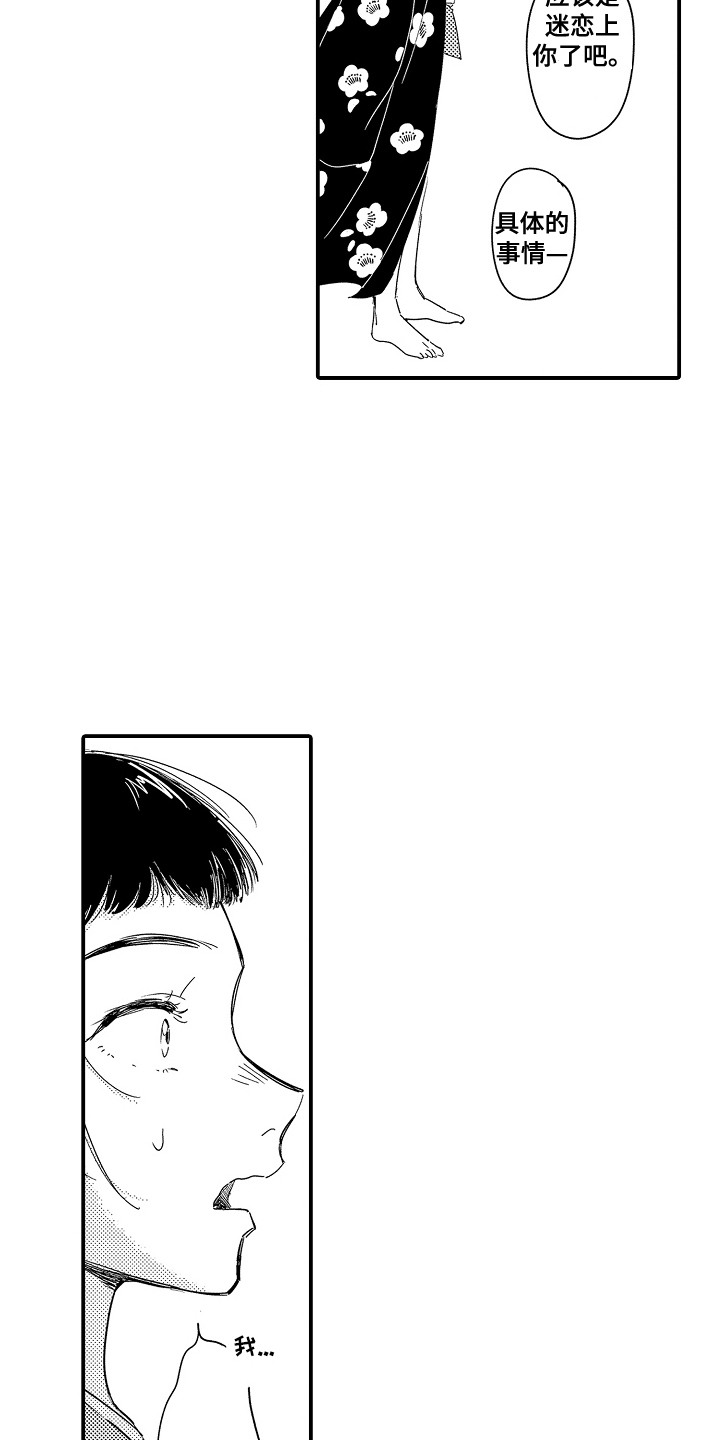 恋爱攻防战漫画,第13章：命运的洞口：垂头丧气3图