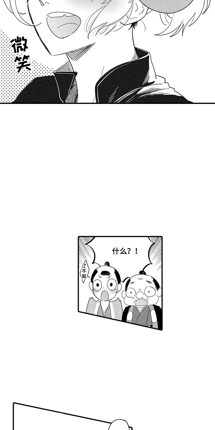 恋爱攻防战漫画,第14章：命运的洞口：寻找命运（完）5图