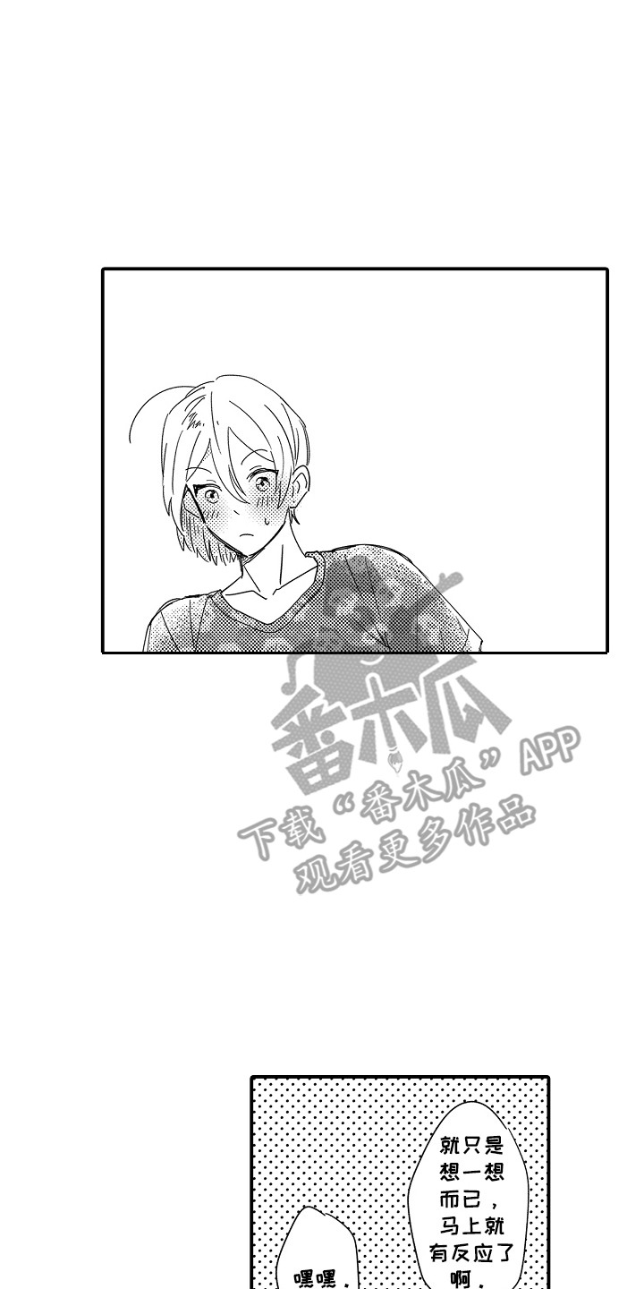 恋爱攻防战漫画,第2章：谁来主导：找办法2图