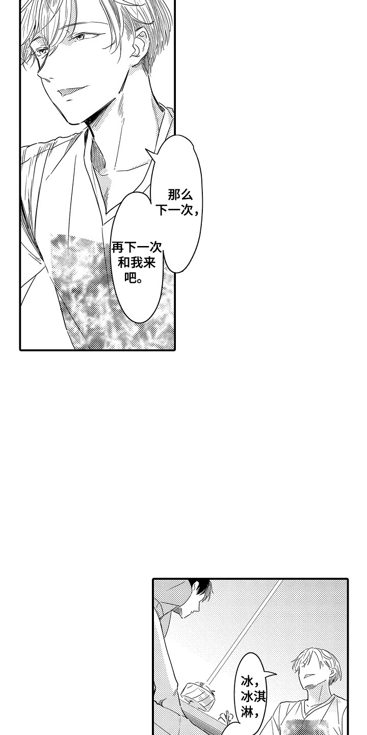 恋爱攻防战漫画,第17章：一周恋人：很期待4图