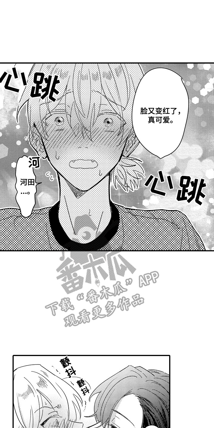 恋爱攻防战漫画,第5章：谁来主导：眼镜5图