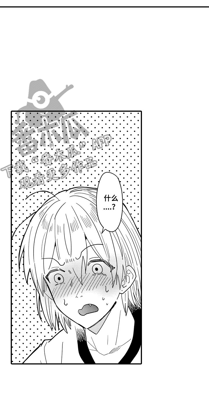 恋爱攻防战漫画,第7章：谁来主导：小玩具5图