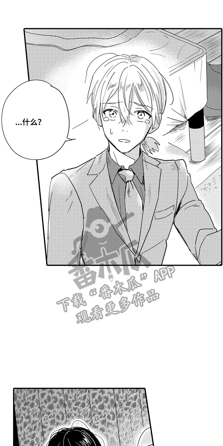 恋爱攻防战漫画,第3章：谁来主导：情绪低落2图