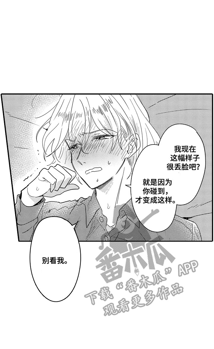 恋爱攻防战漫画,第4章：谁来主导：脸红5图