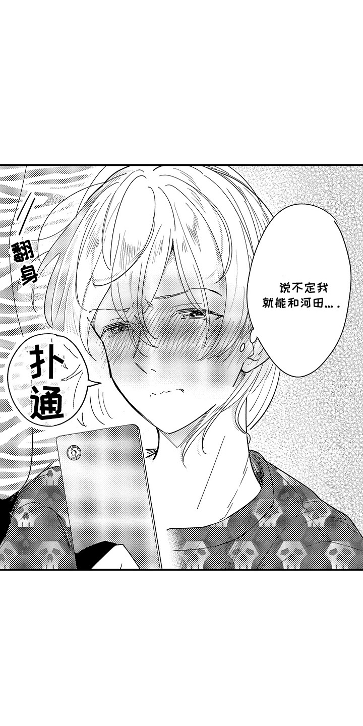 恋爱攻防战漫画,第2章：谁来主导：找办法5图