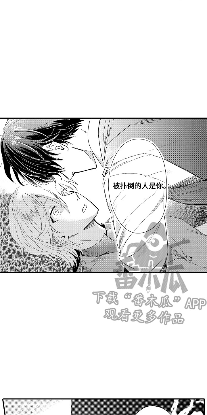 恋爱攻防战漫画,第4章：谁来主导：脸红4图