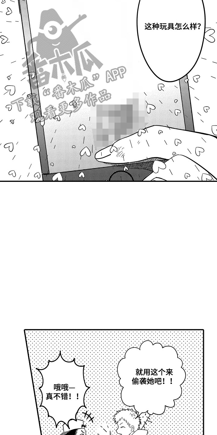 恋爱攻防战漫画,第6章：谁来主导：灵机一动2图