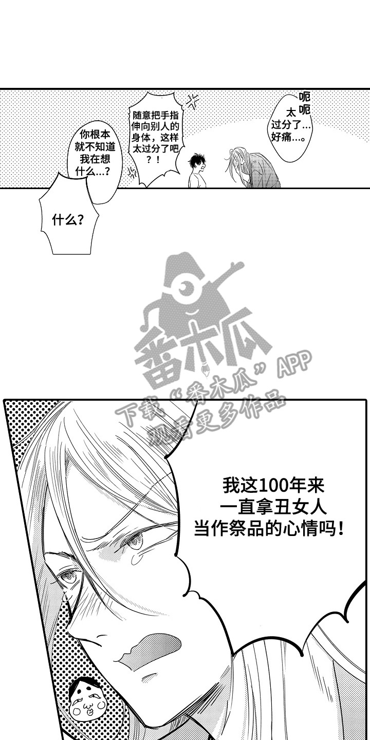 恋爱攻防战漫画,第22章：山神的妻子：气势逼人2图