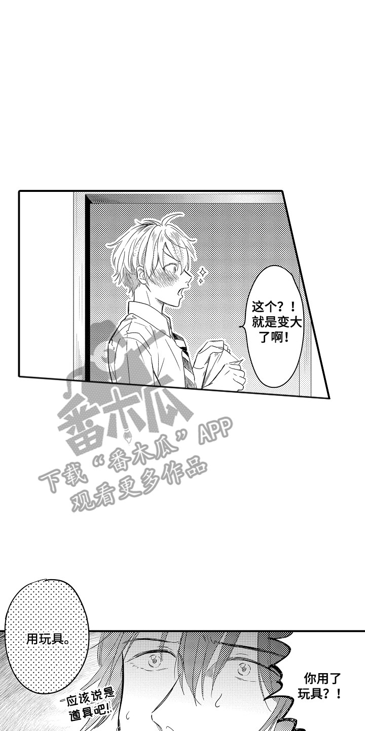 第10章：玩具商店：误会了3