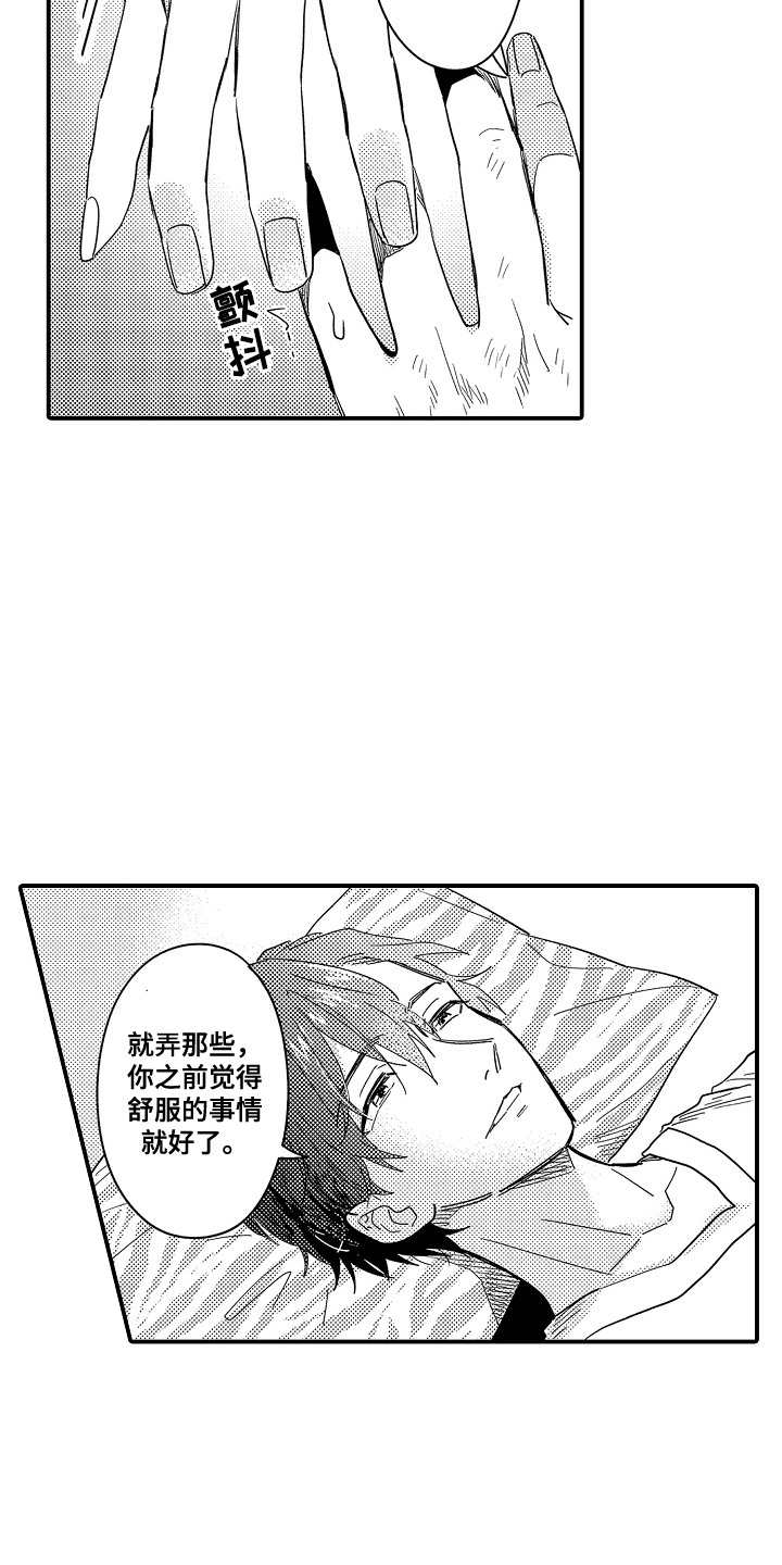 恋爱攻防战漫画,第7章：谁来主导：小玩具1图