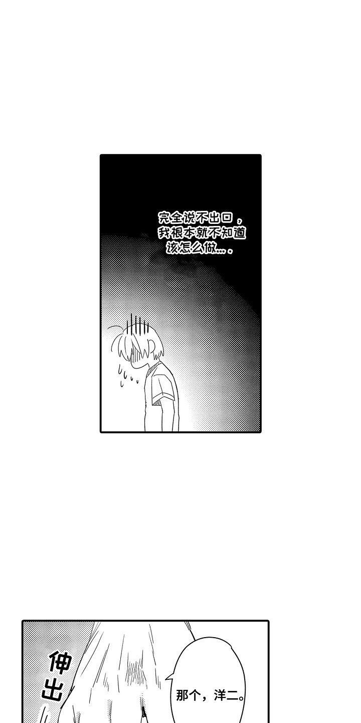 恋爱攻防战漫画,第7章：谁来主导：小玩具5图