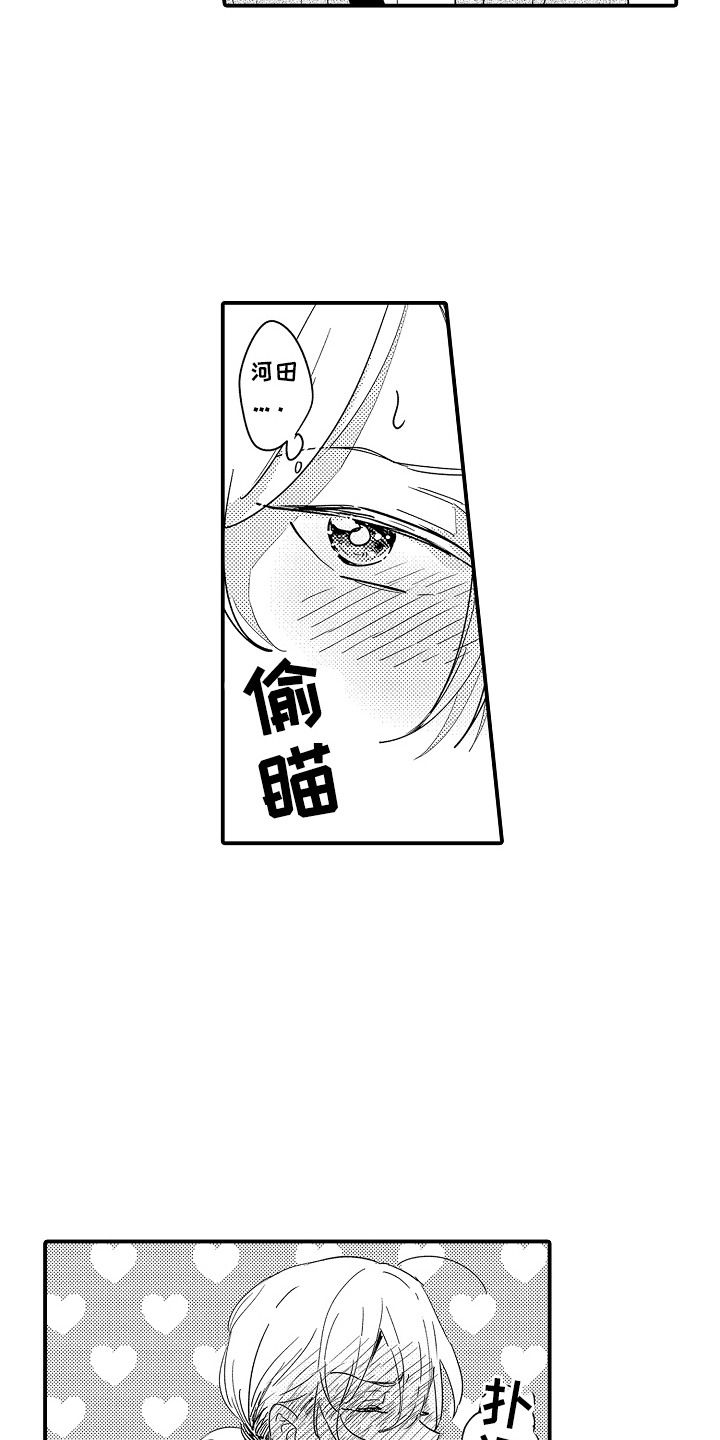 恋爱攻防战漫画,第1章：谁来主导：最大的问题3图
