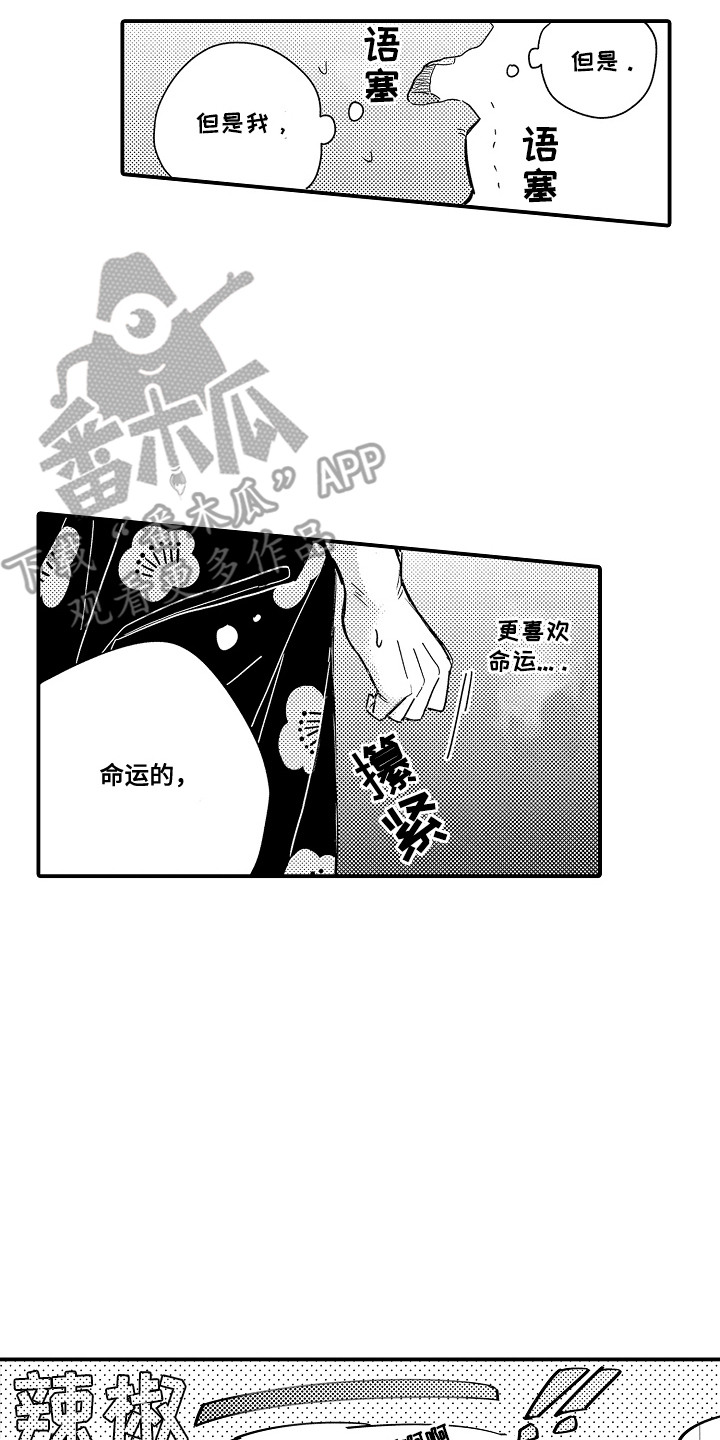 恋爱攻防战漫画,第13章：命运的洞口：垂头丧气5图