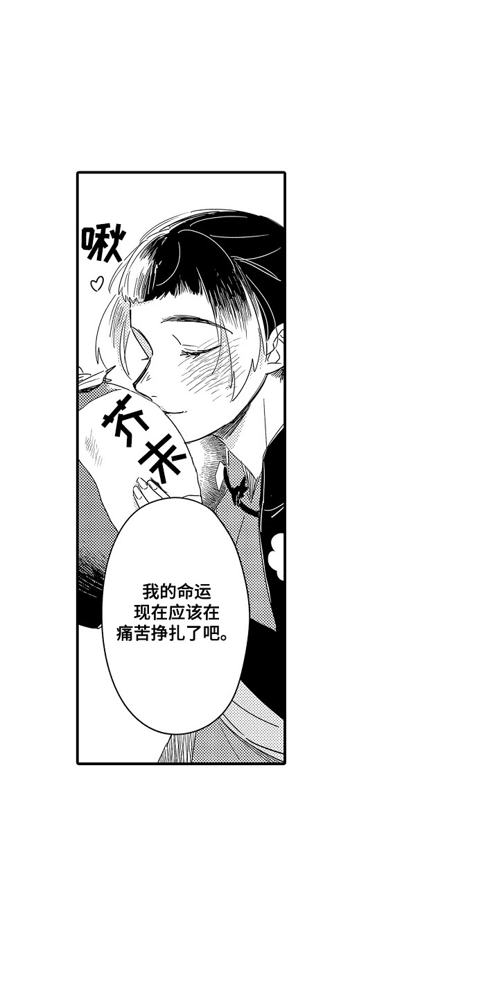 恋爱攻防战漫画,第14章：命运的洞口：寻找命运（完）3图