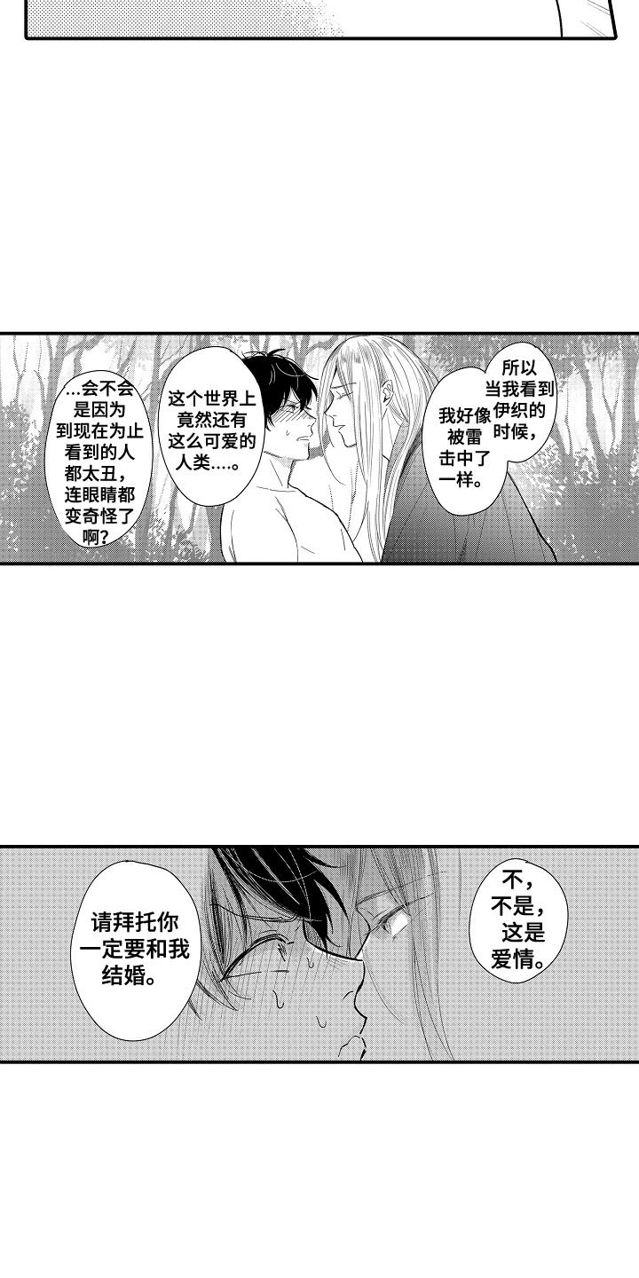 恋爱攻防战漫画,第22章：山神的妻子：气势逼人4图