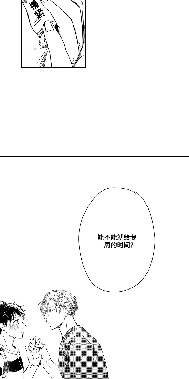 恋爱攻防战漫画,第16章：一周恋人：发小1图