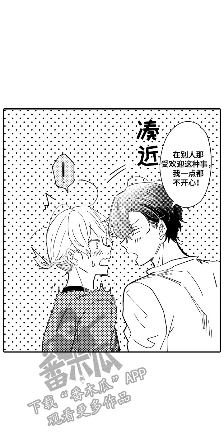 恋爱攻防战漫画,第5章：谁来主导：眼镜2图