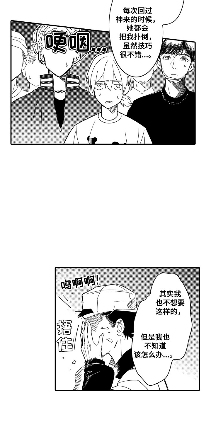 恋爱攻防战漫画,第6章：谁来主导：灵机一动5图