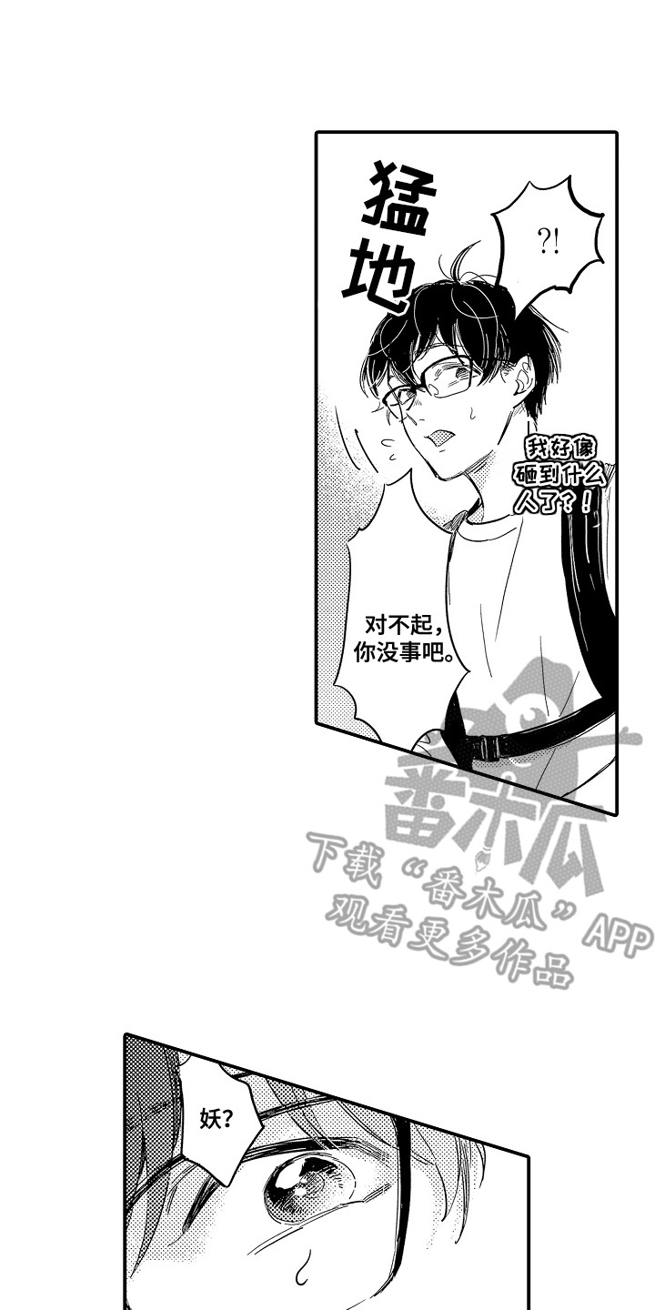 恋爱攻防战漫画,第20章：山神的妻子：传说2图